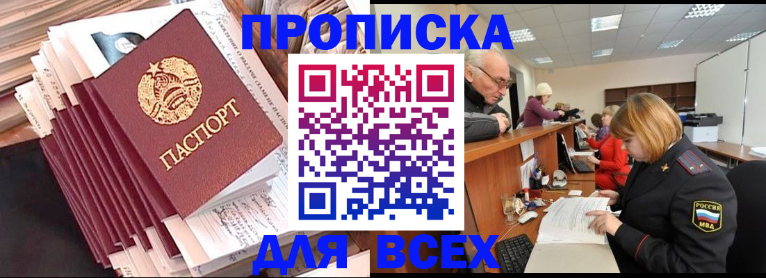 временная регистрация для всех в Онеге
